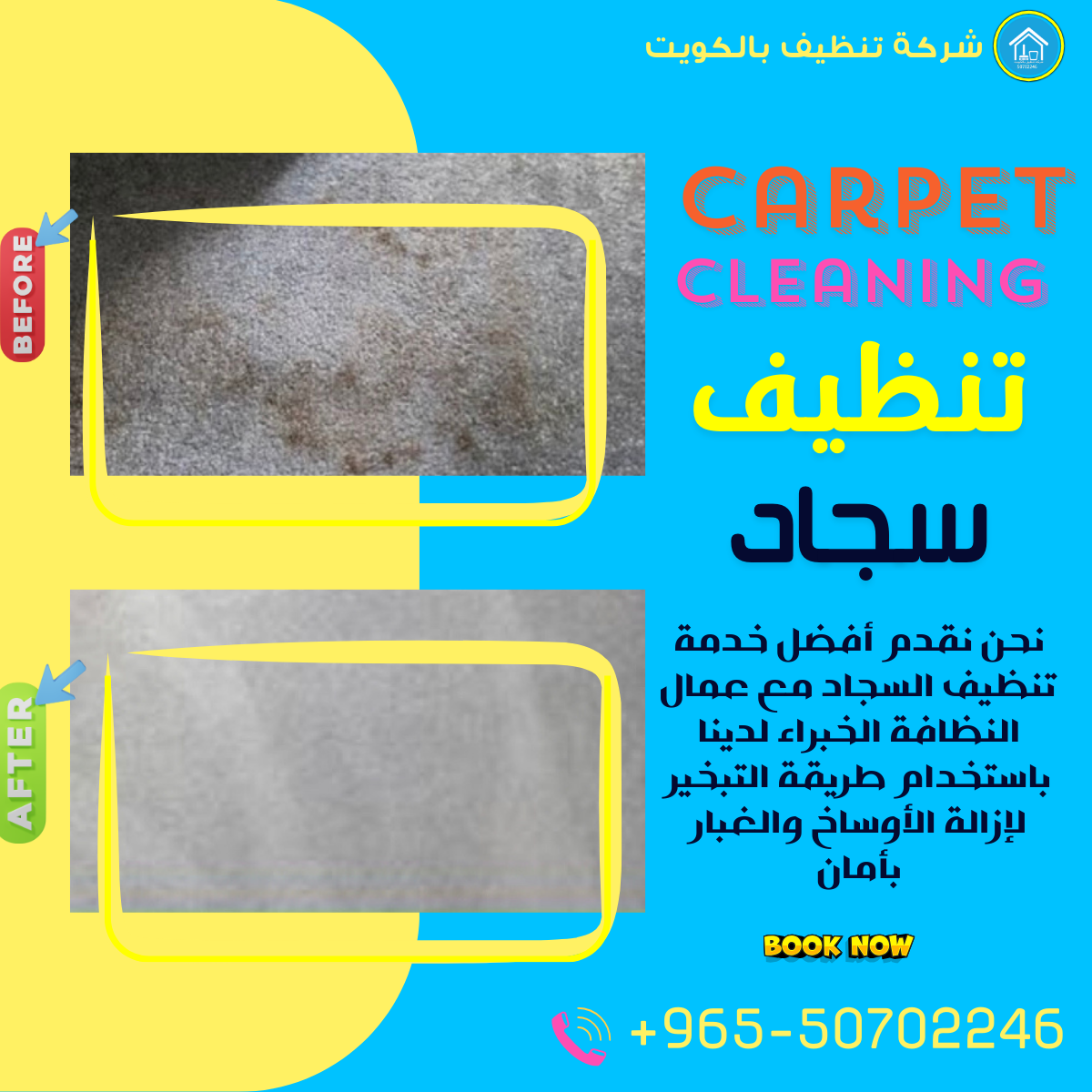      تنظيف السجاد    