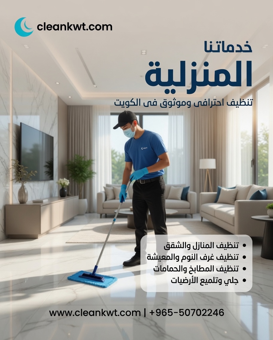          خدمة التنظيف      