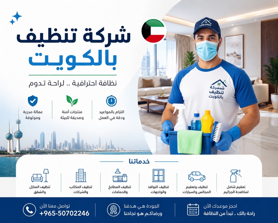 شركة تنظيف 